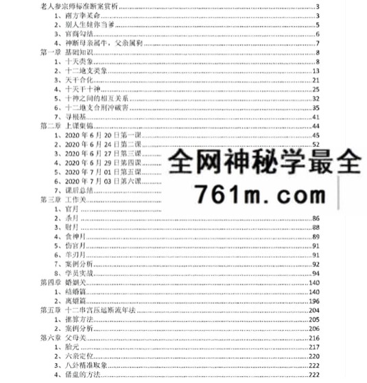 金镖门老人参盲派命理理论精华233页