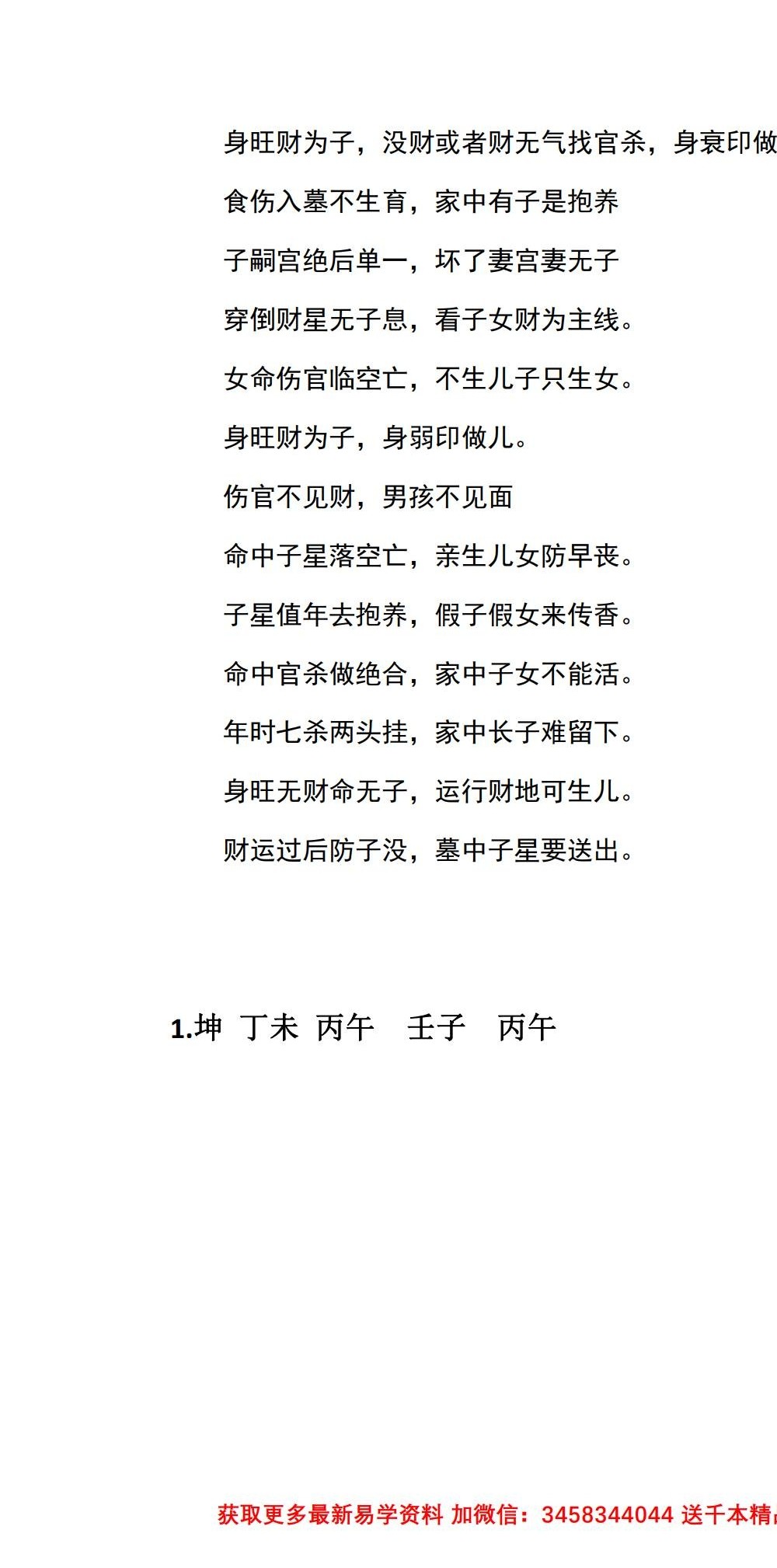 金镖门老人参盲派十二道门之子息门1节录音+电子文档