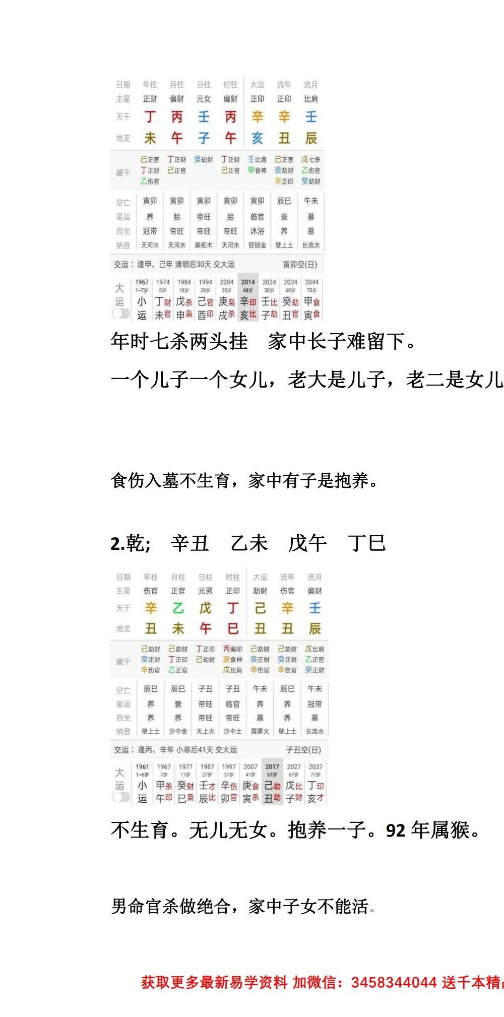 金镖门老人参盲派十二道门之子息门1节录音+电子文档