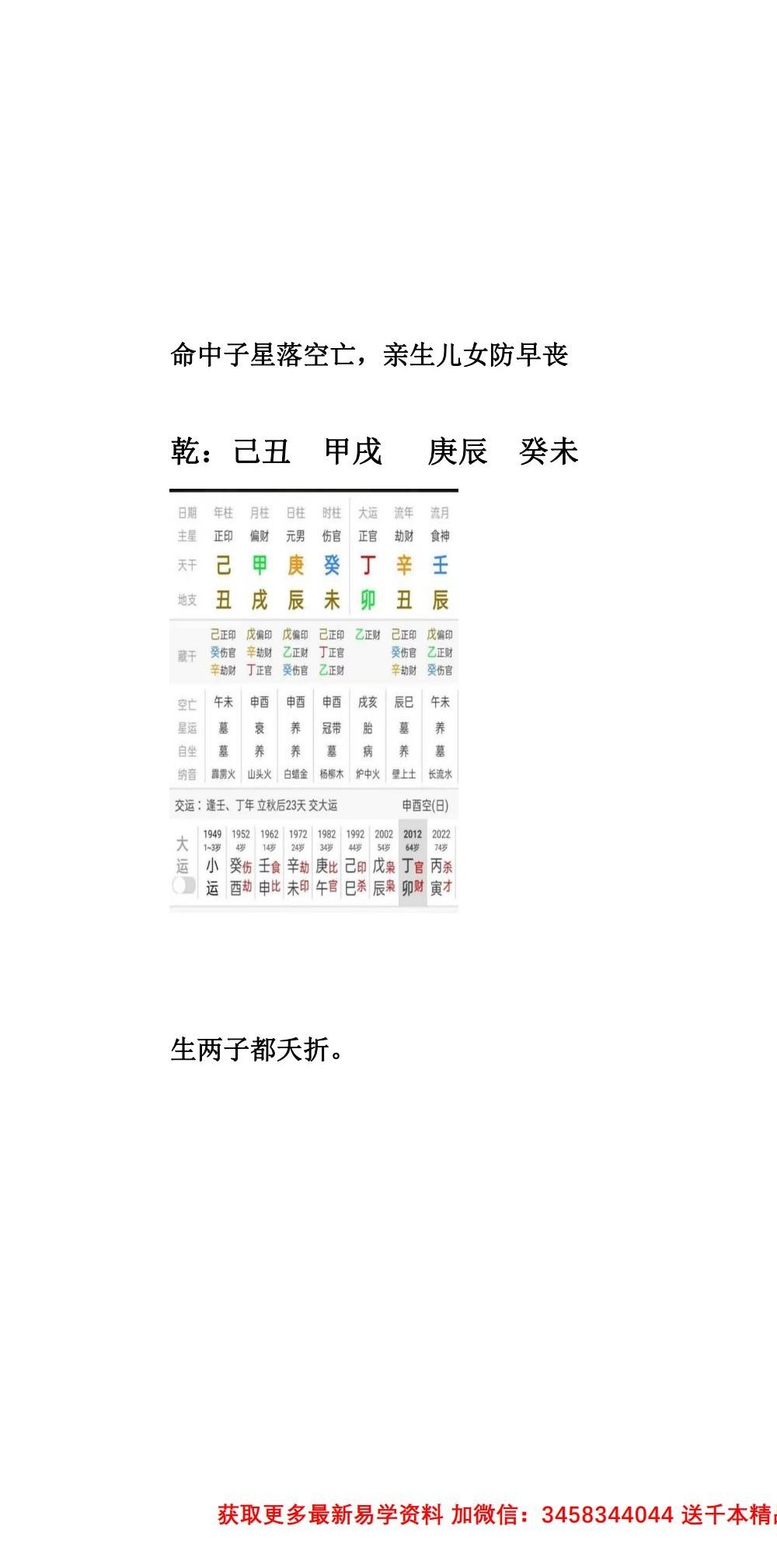 金镖门老人参盲派十二道门之子息门1节录音+电子文档