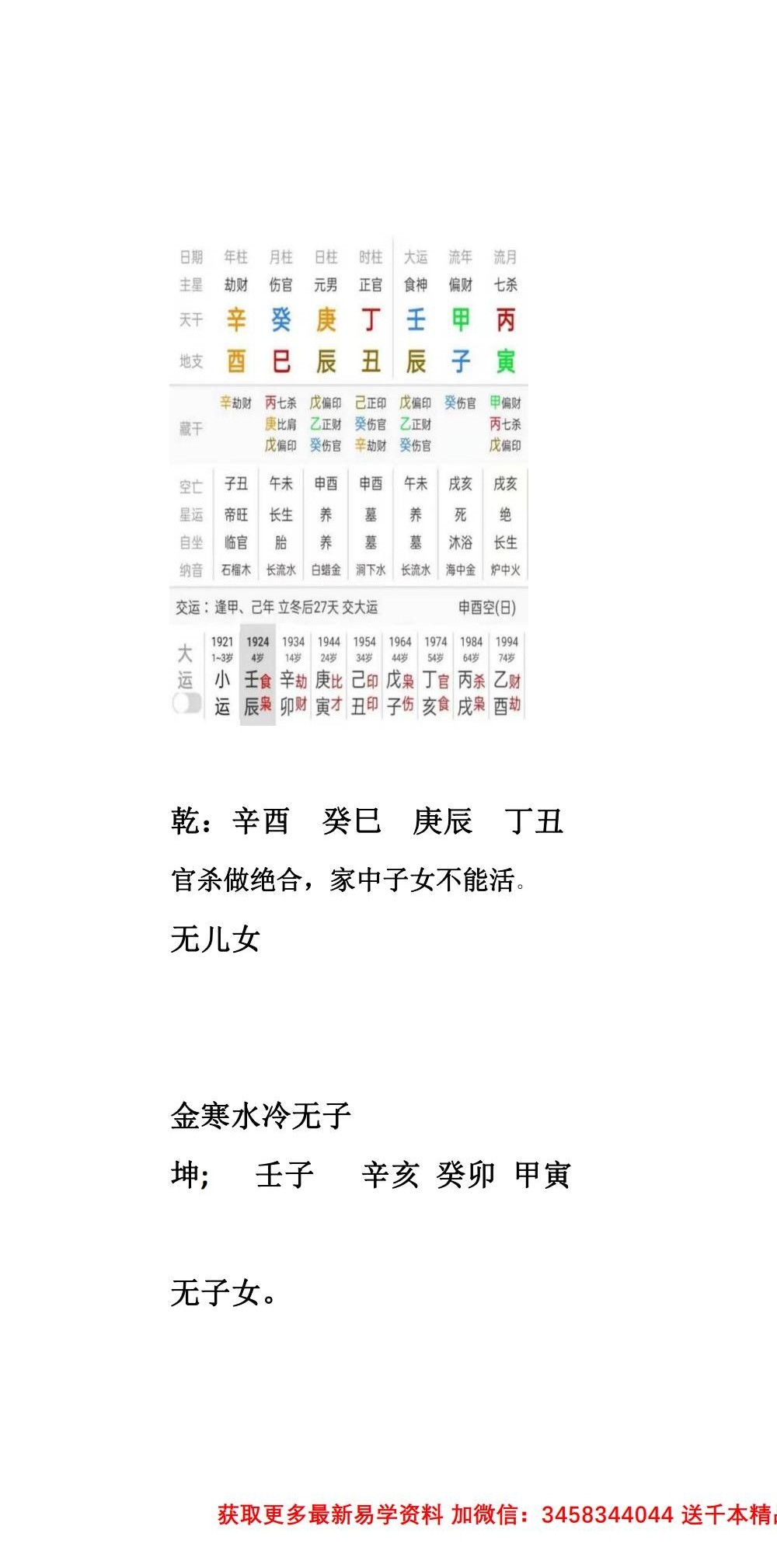 金镖门老人参盲派十二道门之子息门1节录音+电子文档
