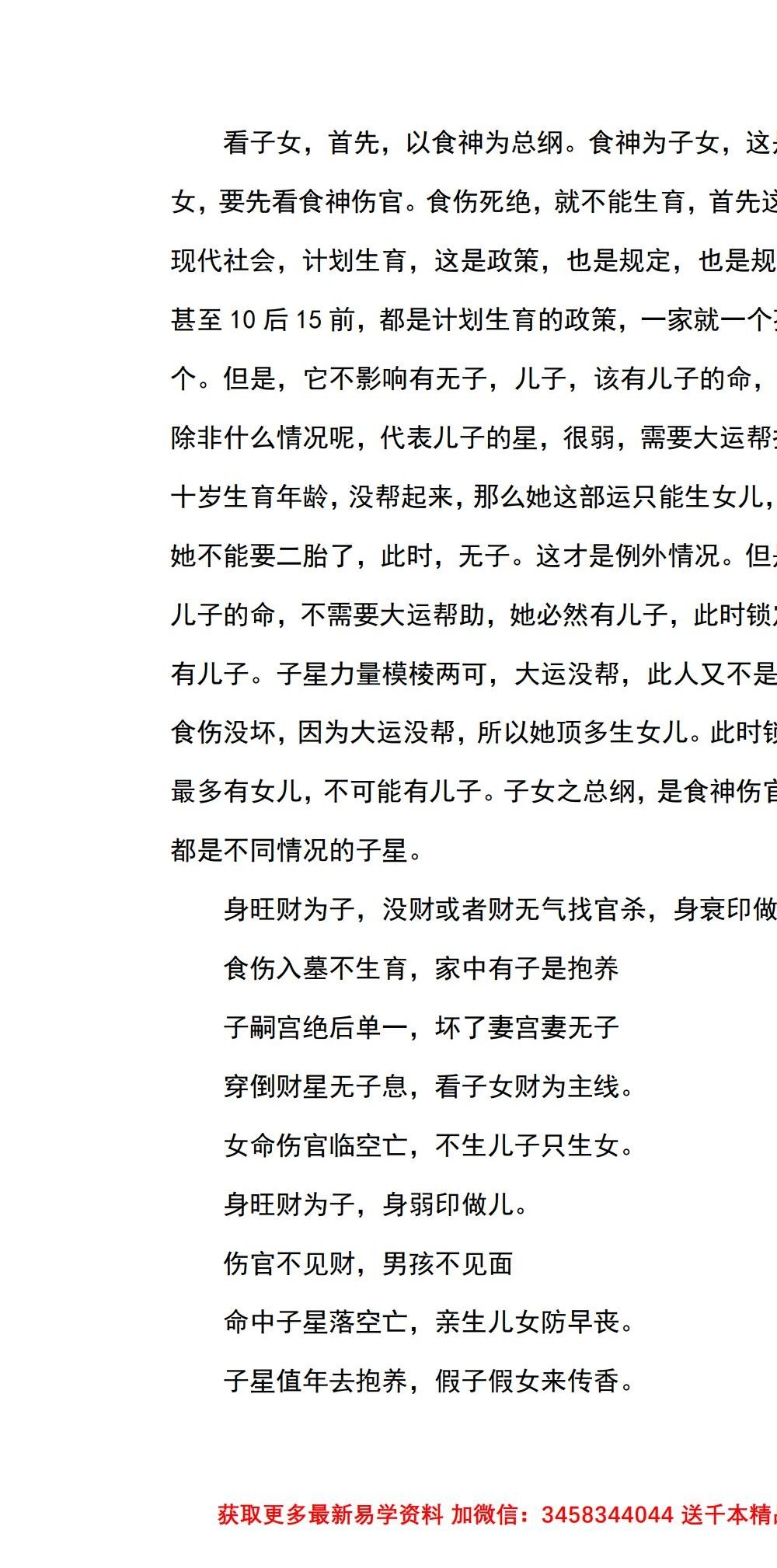 金镖门老人参盲派十二道门之子息门1节录音+电子文档