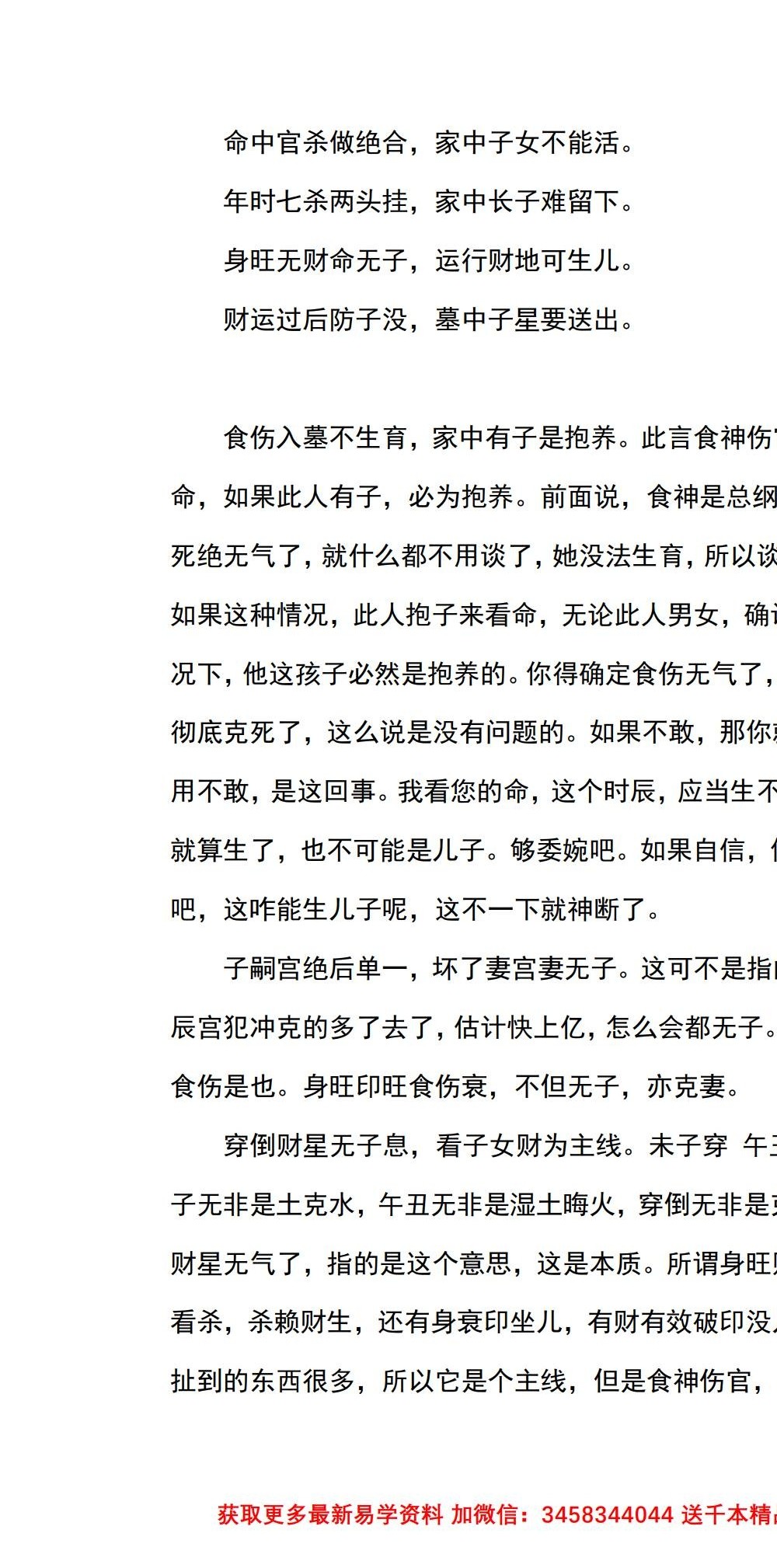 金镖门老人参盲派十二道门之子息门1节录音+电子文档