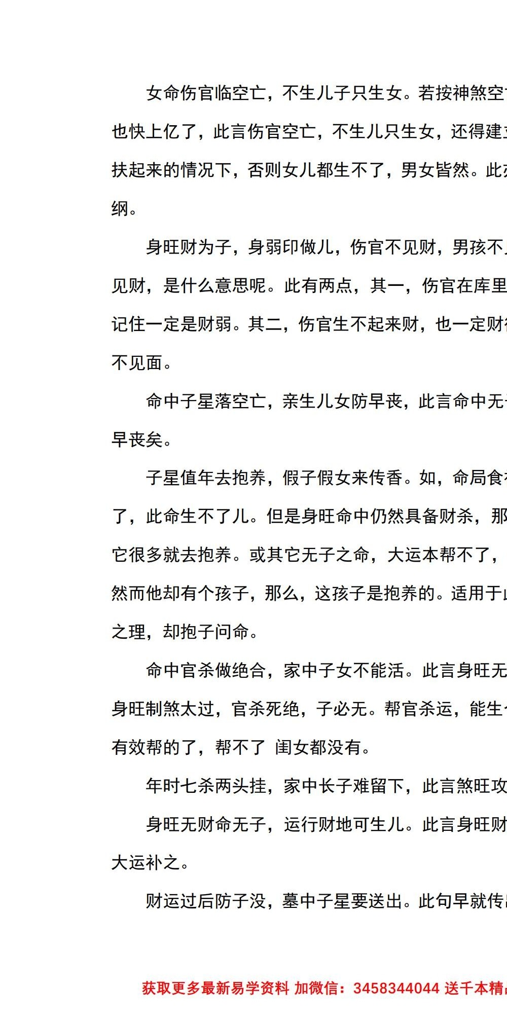 金镖门老人参盲派十二道门之子息门1节录音+电子文档