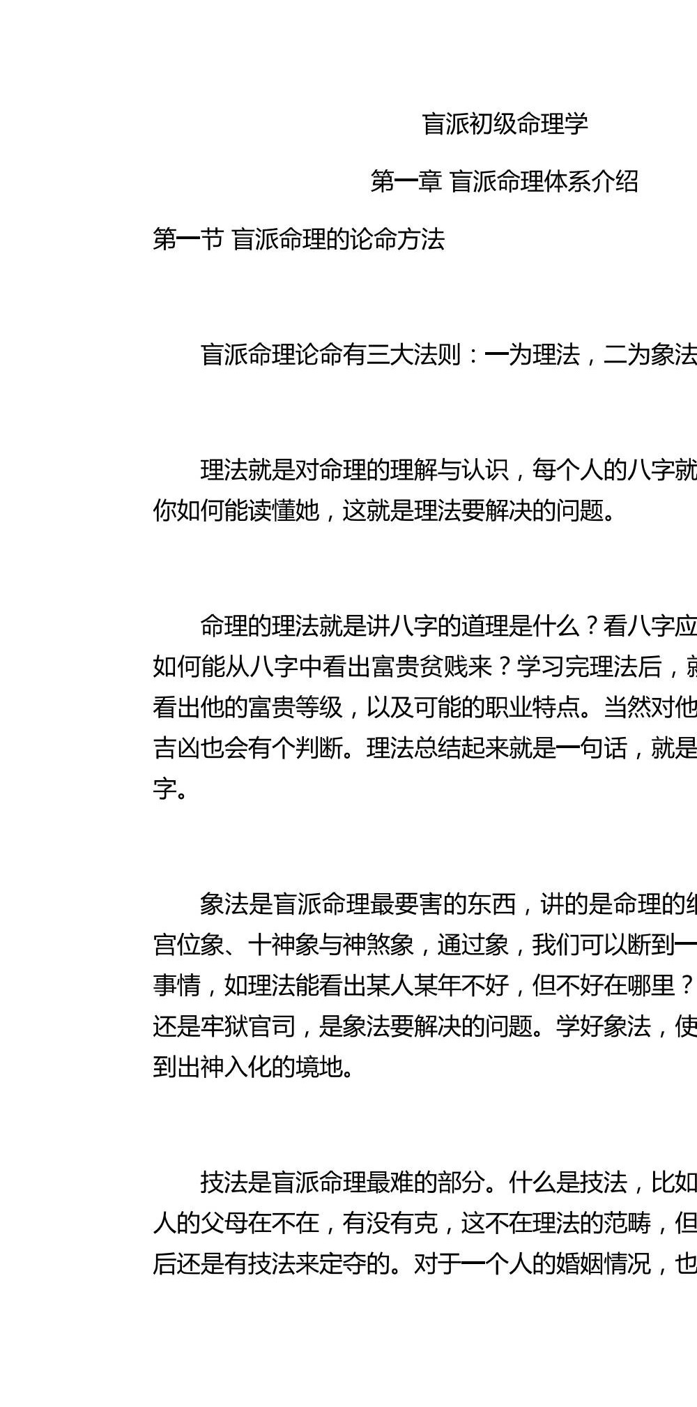 金磊盲派八字视频10集+讲义
