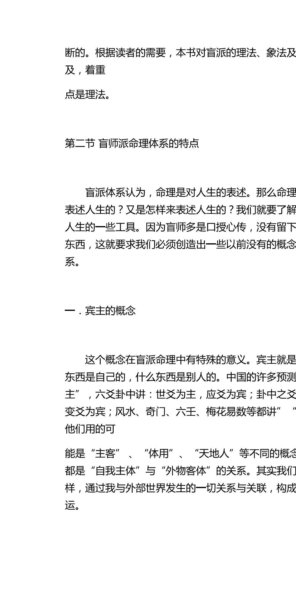 金磊盲派八字视频10集+讲义