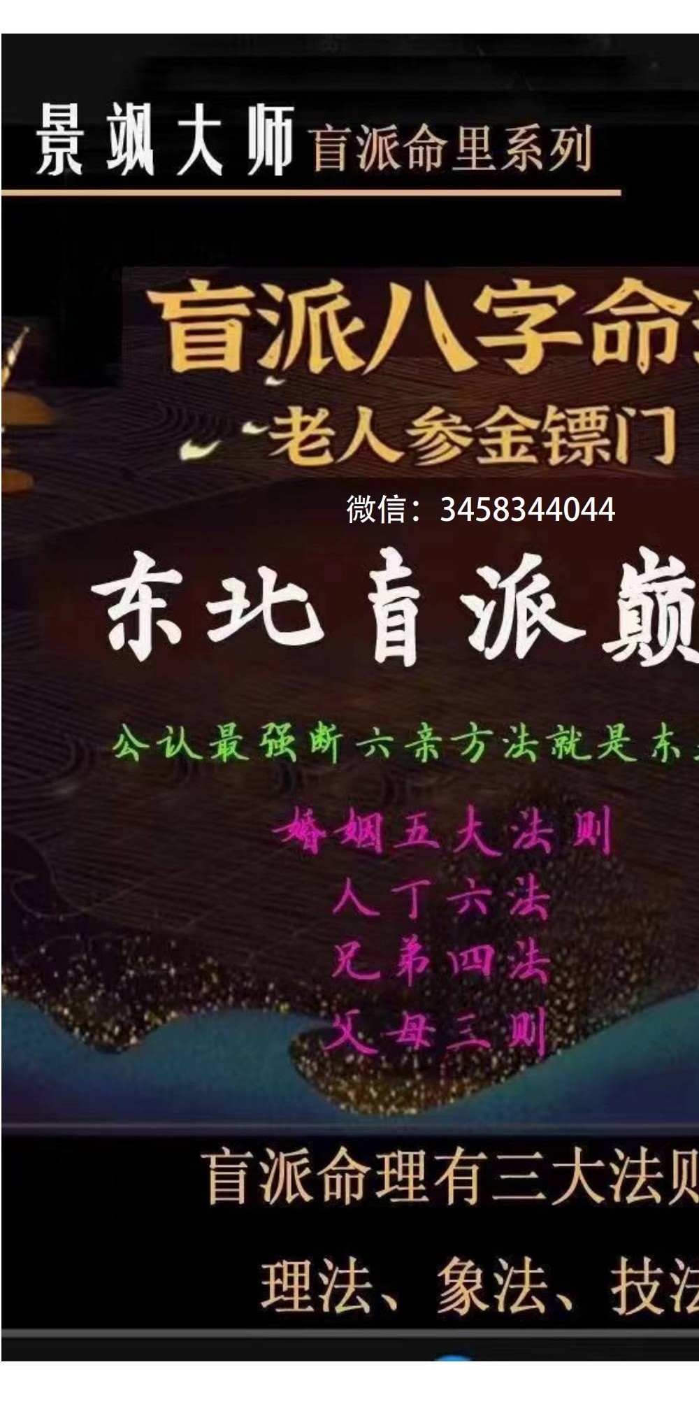 景飒盲派命理系列《东北盲派巅峰秘技》159页