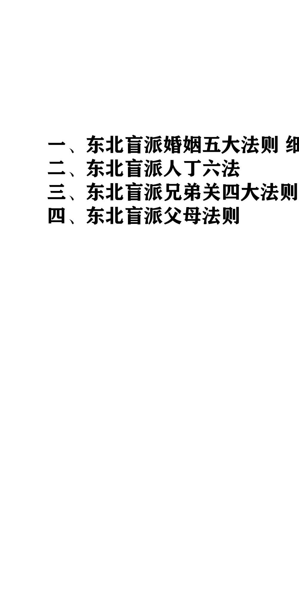 景飒盲派命理系列《东北盲派巅峰秘技》159页