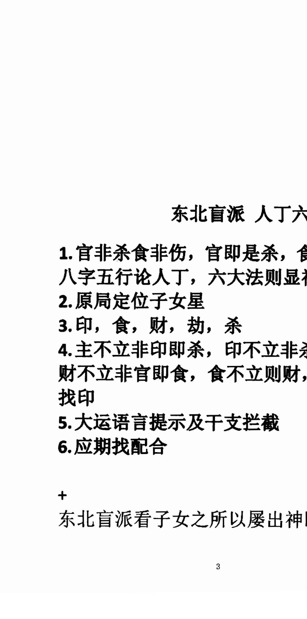 景飒盲派命理系列《东北盲派巅峰秘技》159页
