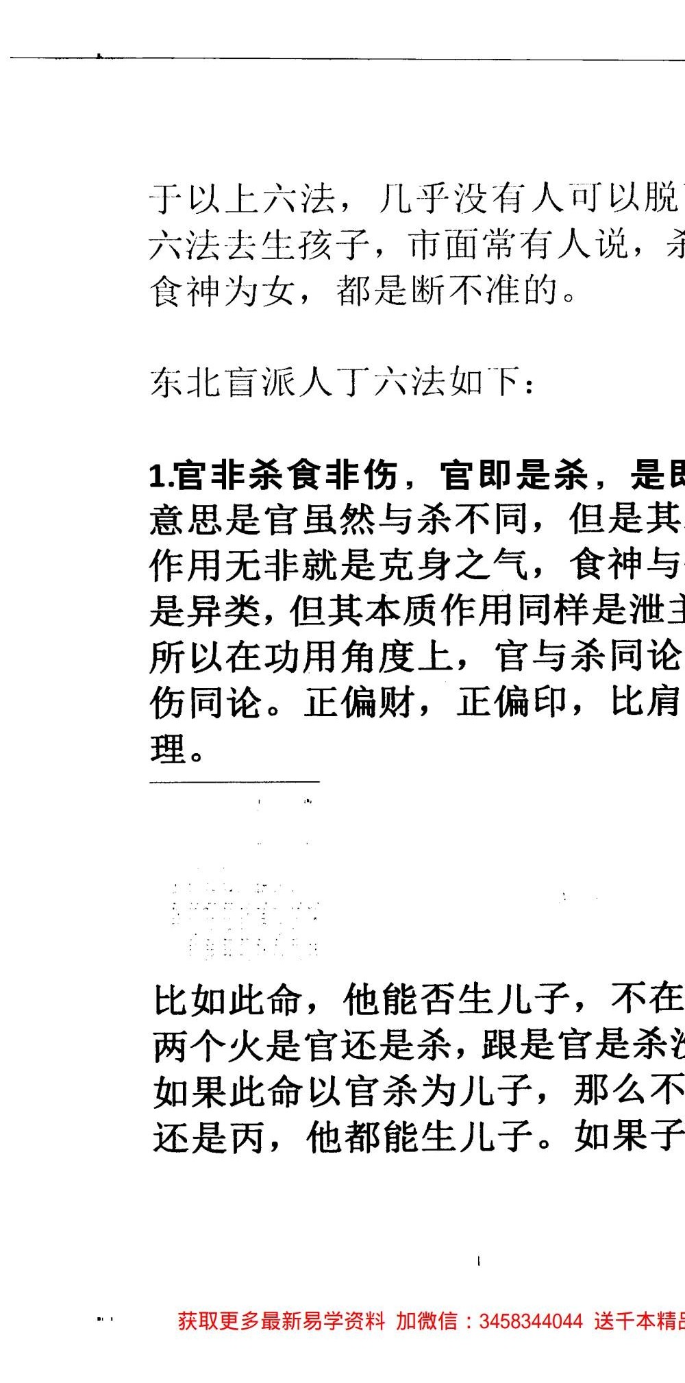 景飒盲派命理系列《东北盲派巅峰秘技》159页