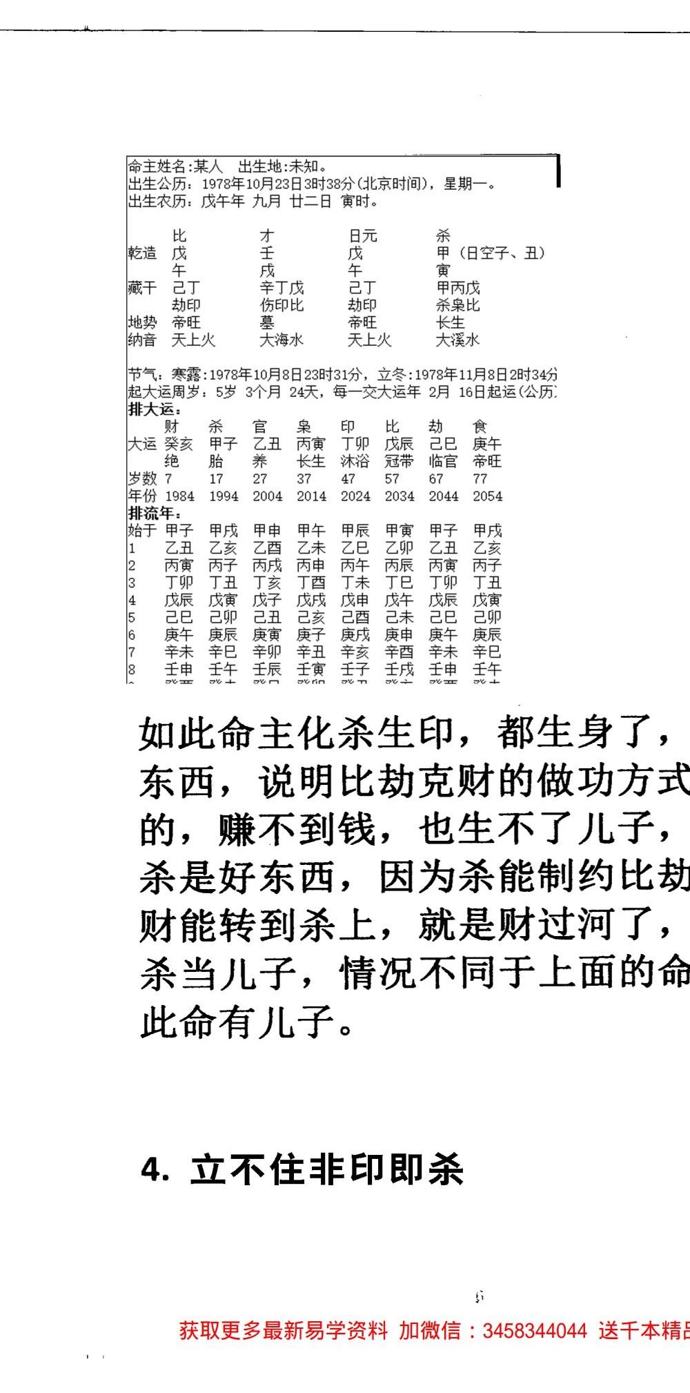 景飒盲派命理系列《东北盲派巅峰秘技》159页