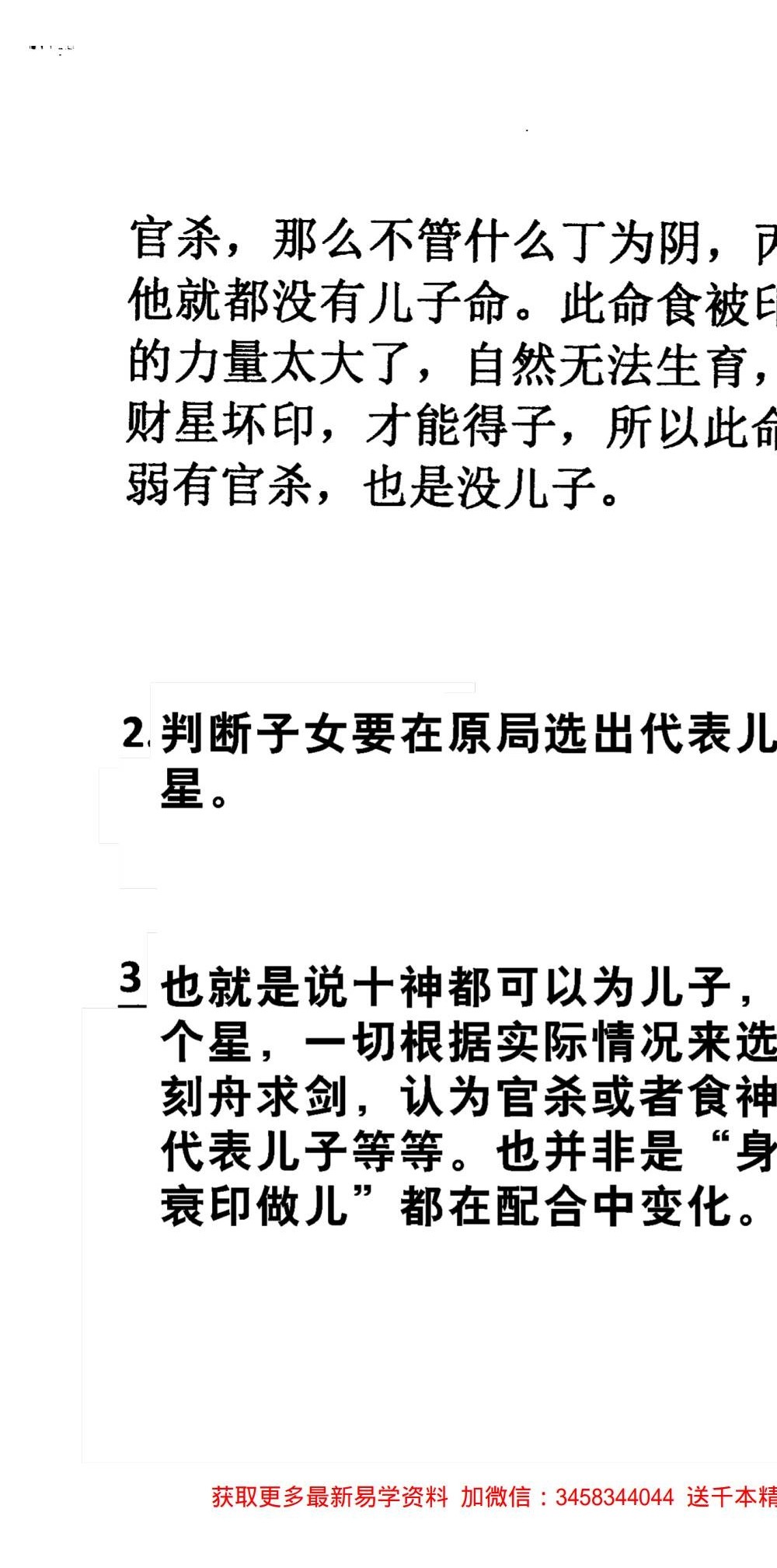 景飒盲派命理系列《东北盲派巅峰秘技》159页