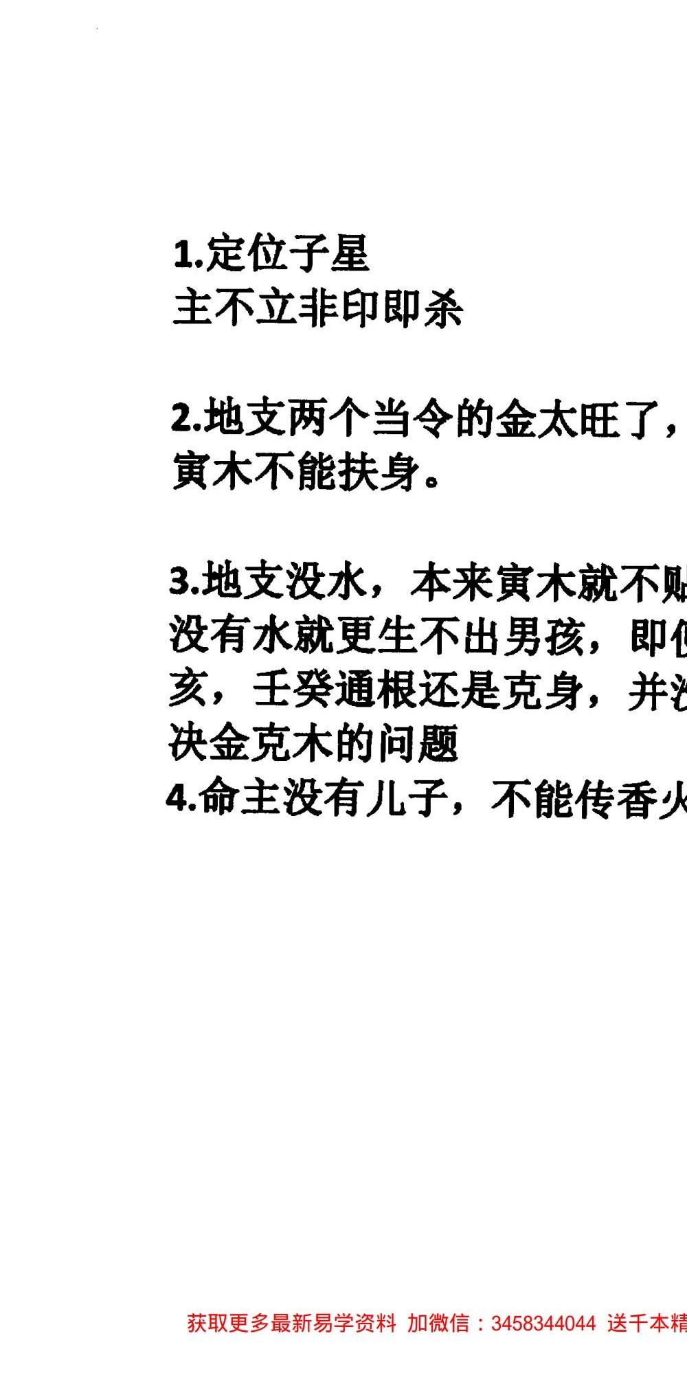 景飒盲派命理系列《东北盲派巅峰秘技》159页