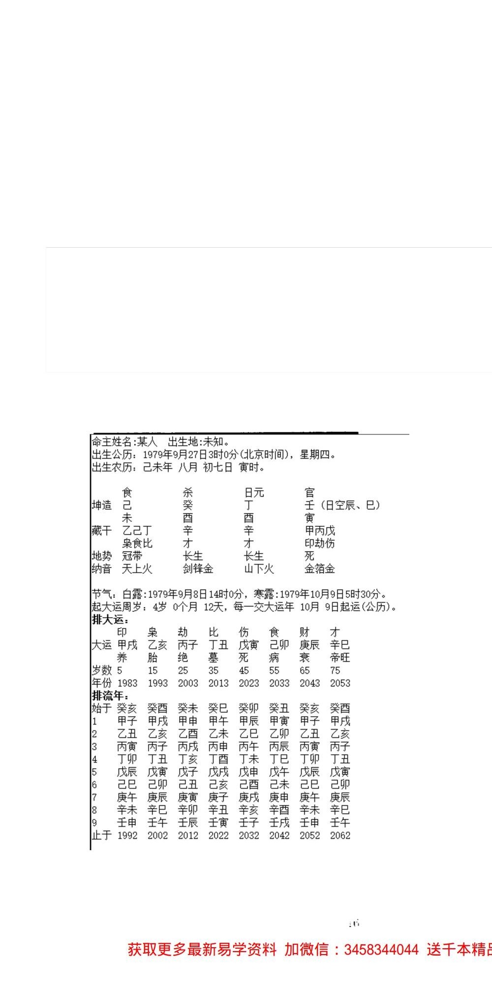 景飒盲派命理系列《东北盲派巅峰秘技》159页