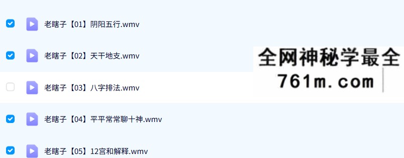 老瞎子八字民间实用盲派15集视频+录音