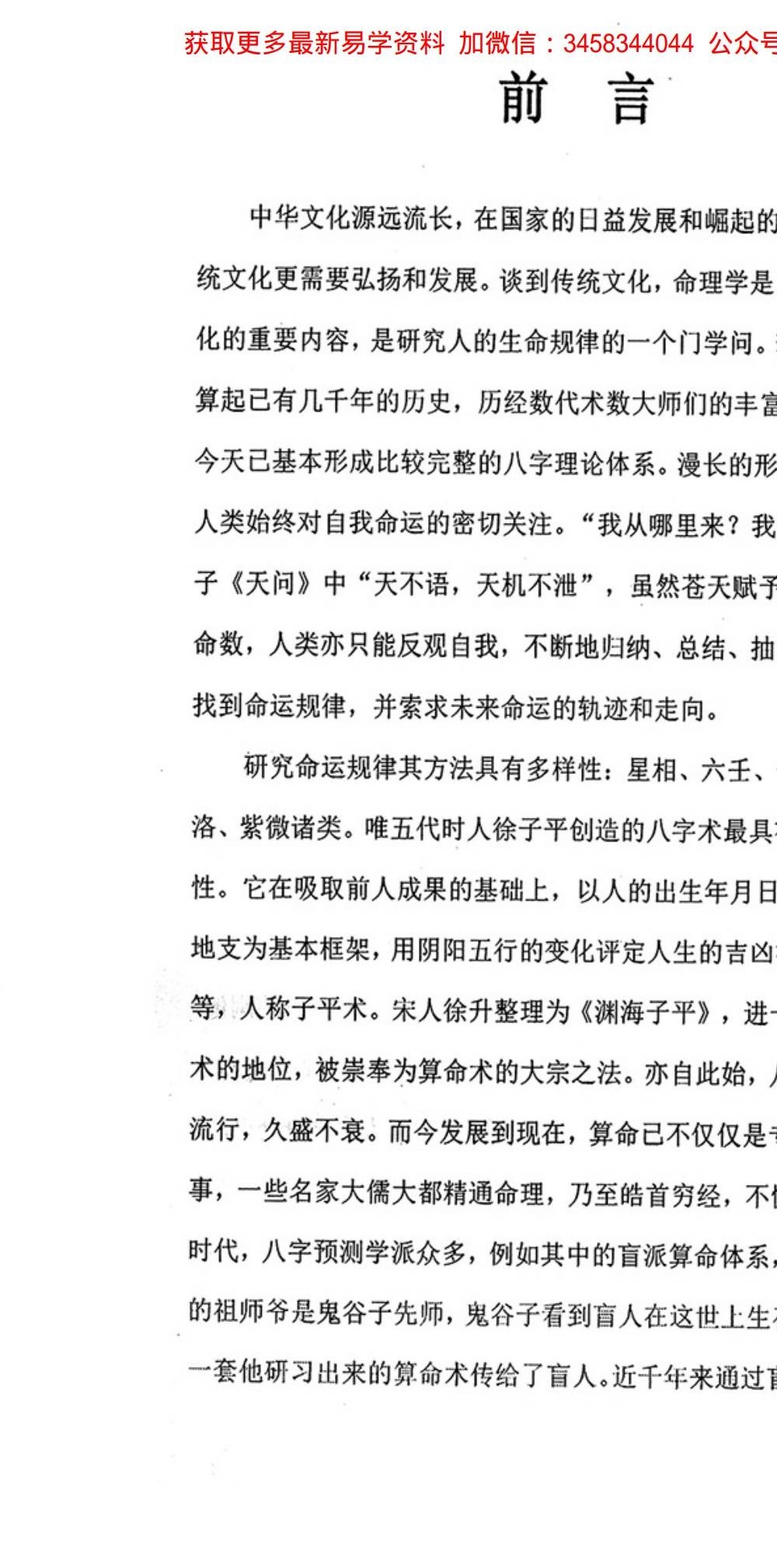 李安民《全阳盲派八字命理》222页