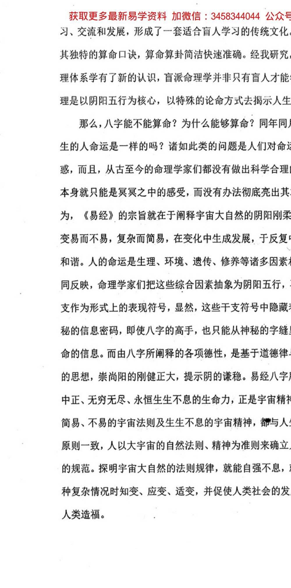 李安民《全阳盲派八字命理》222页