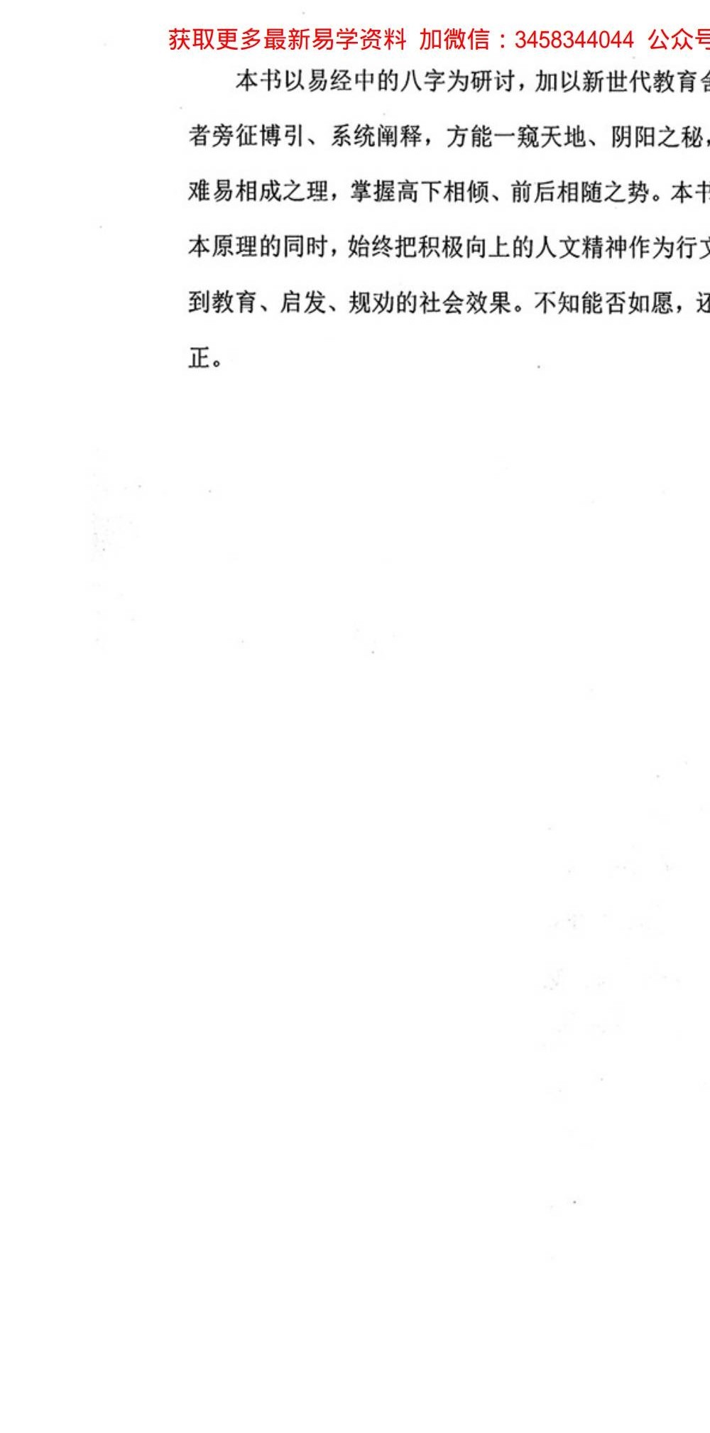 李安民《全阳盲派八字命理》222页