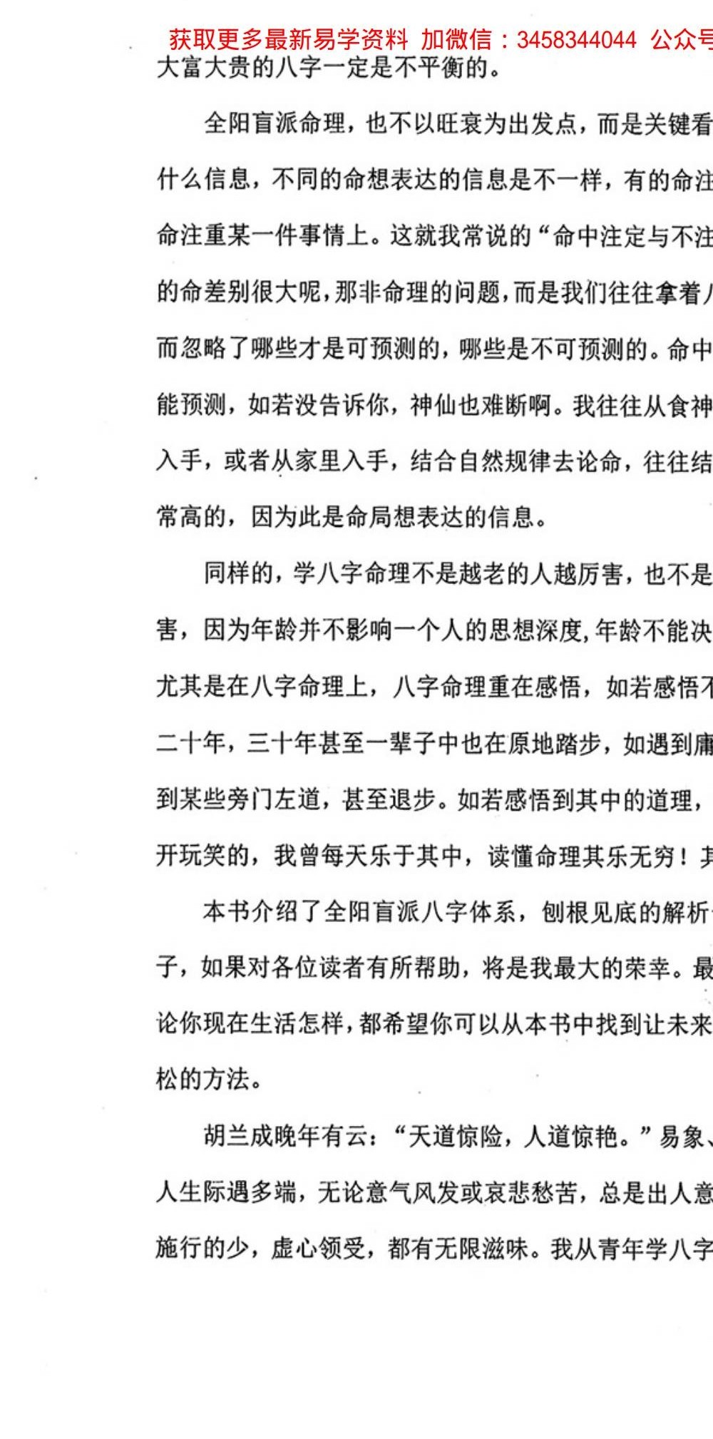 李安民《全阳盲派八字命理》222页