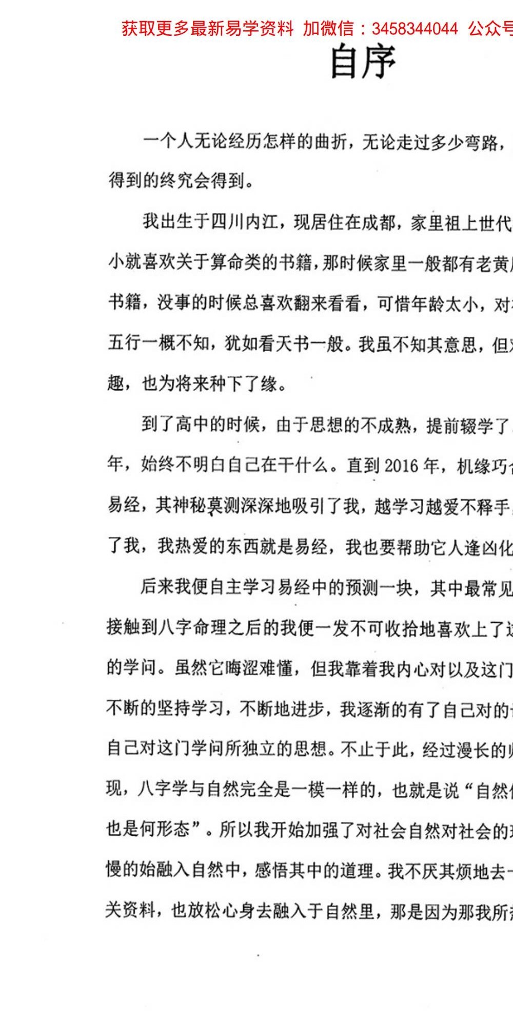 李安民《全阳盲派八字命理》222页