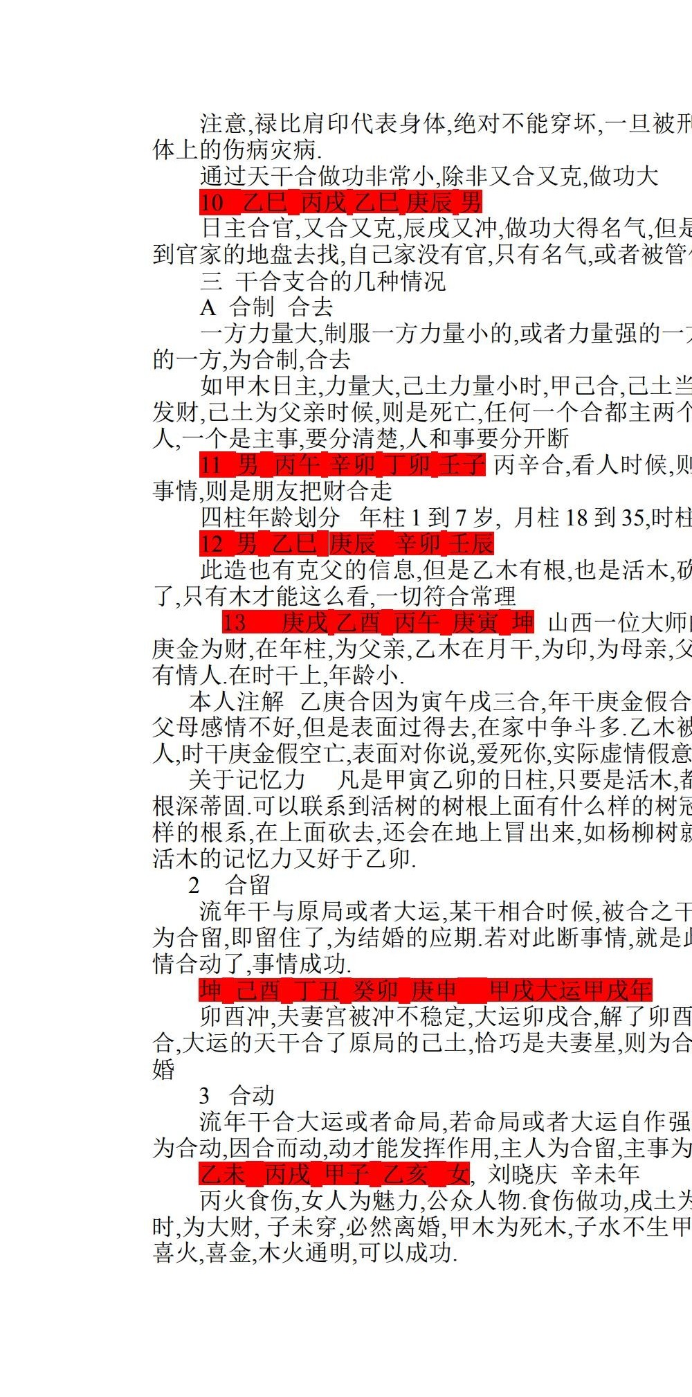 李元森 盲派八字命理讲课记录 84页