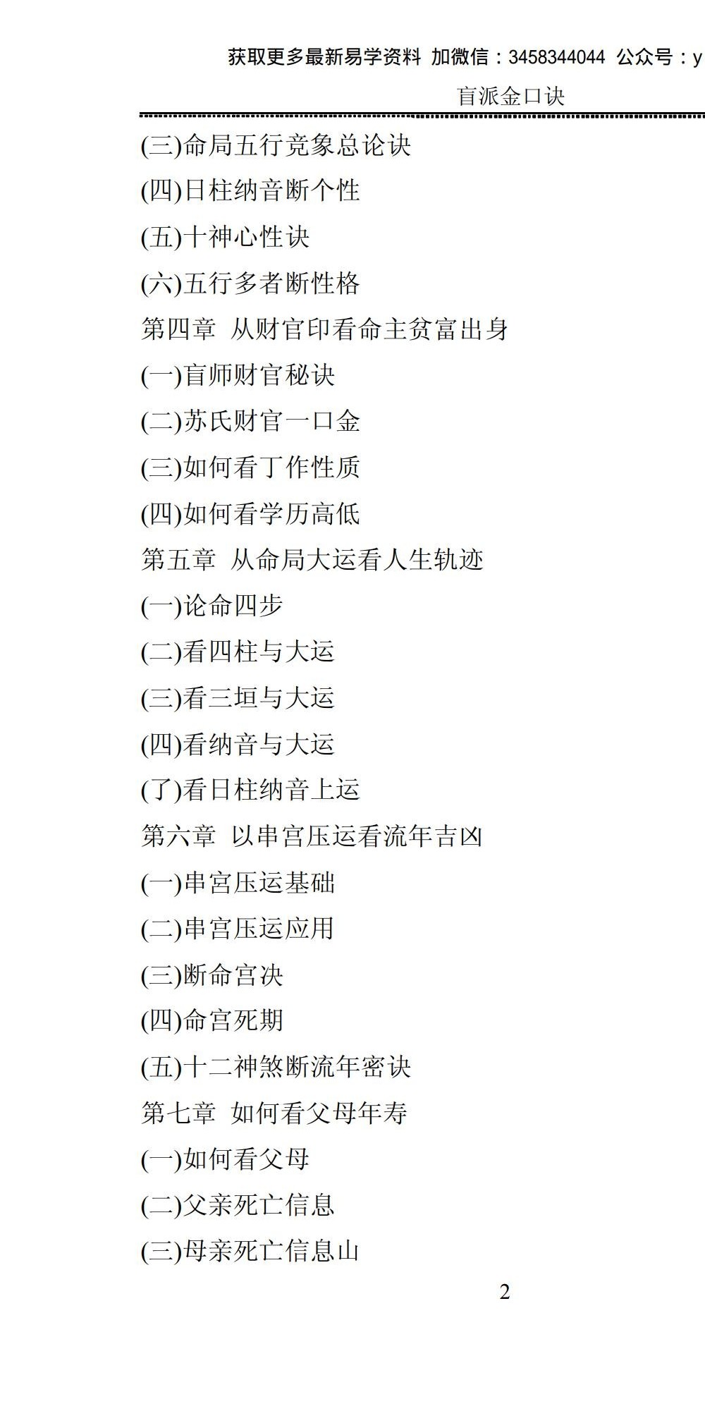 盲派金口诀 江湖术士的不传之秘 216页