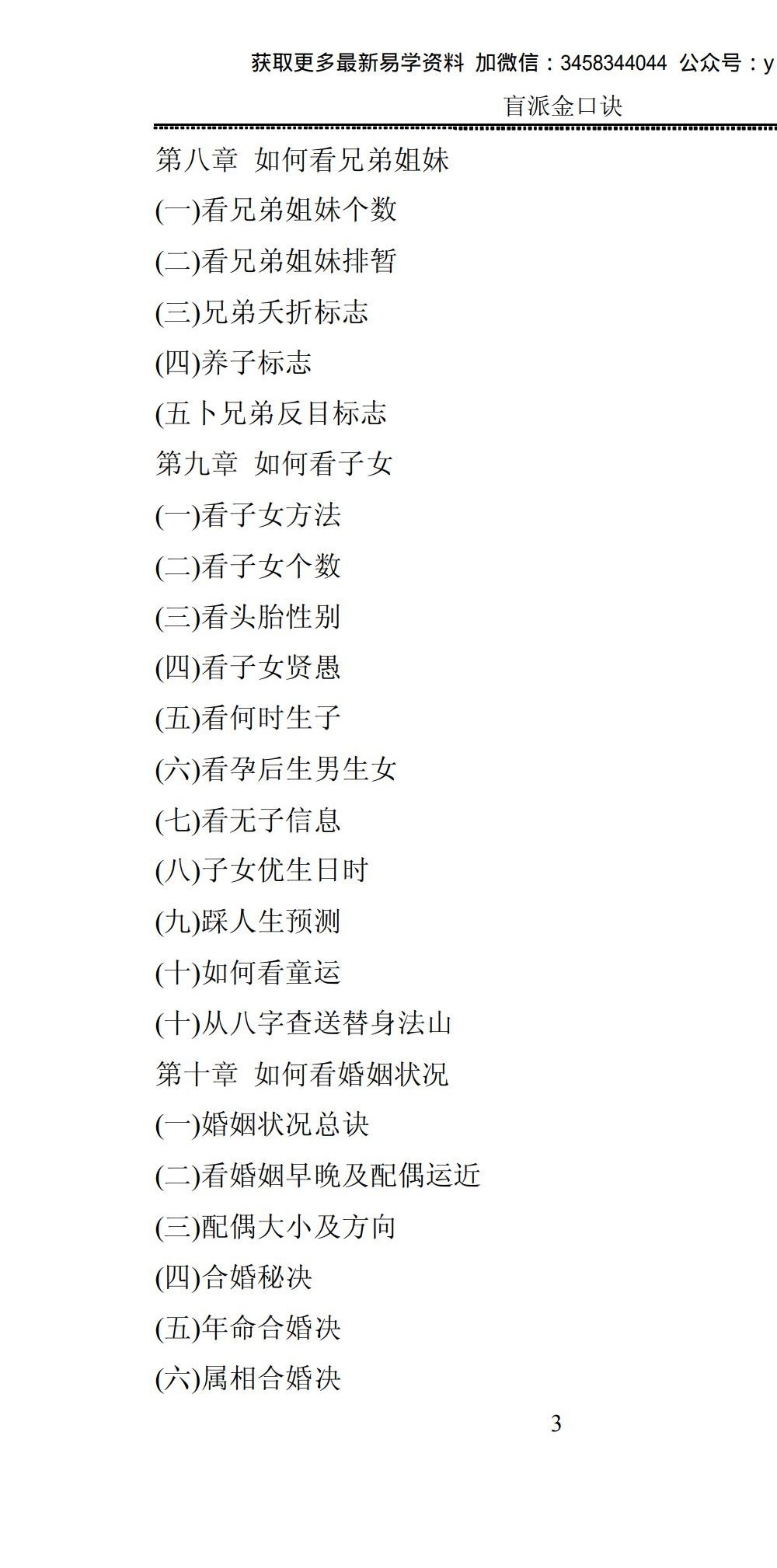 盲派金口诀 江湖术士的不传之秘 216页