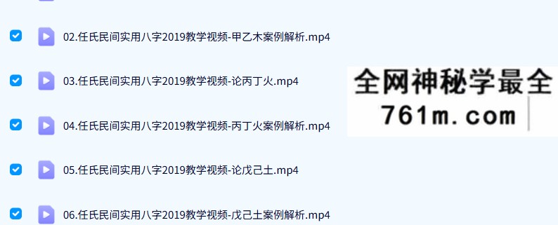任付红弟子2019盲派八字网络49集教学视频