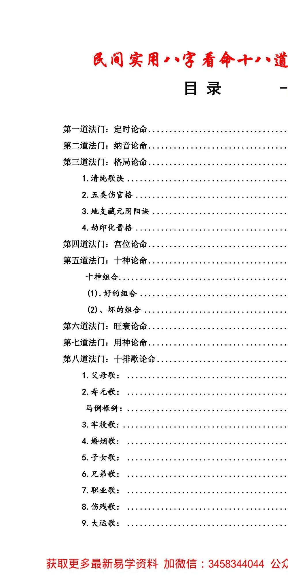任付红盲派八字《十八道门全破解》55页