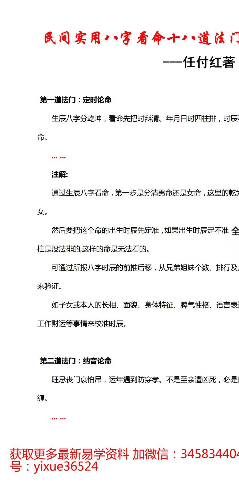 任付红盲派八字《十八道门全破解》55页