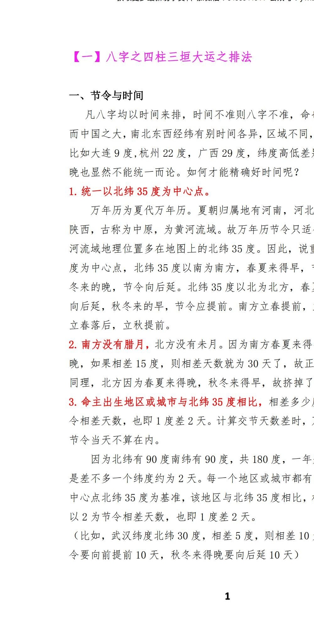 苏国圣-盲派宫压运《盲派命理2021年高级班＋提高班笔记》82页