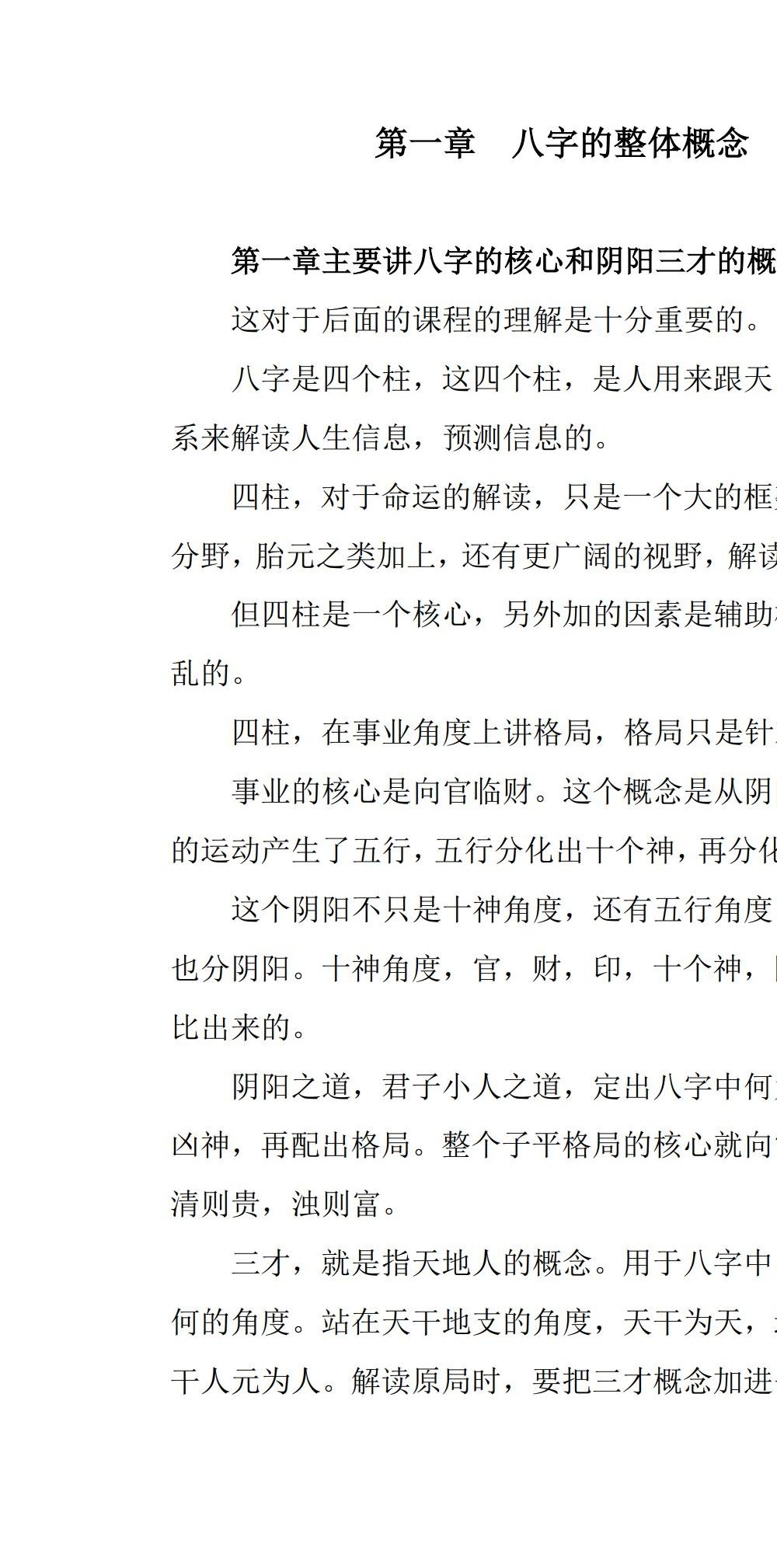 素水第八期2021冬季格局班《流年 大运 财运 官运 婚姻》16节录音+课件