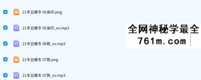 素水第八期2021冬季格局班《流年 大运 财运 官运 婚姻》16节录音+课件