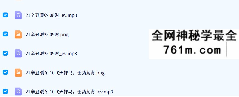 素水第八期2021冬季格局班《流年 大运 财运 官运 婚姻》16节录音+课件