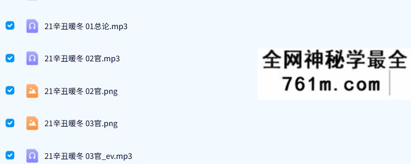 素水第八期2021冬季格局班《流年 大运 财运 官运 婚姻》16节录音+课件
