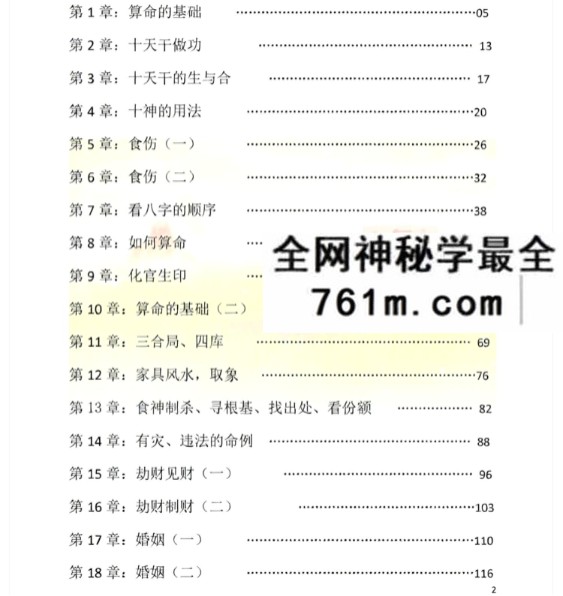 素水盲派 第1期八字网络班2019 录音17集+笔记教材