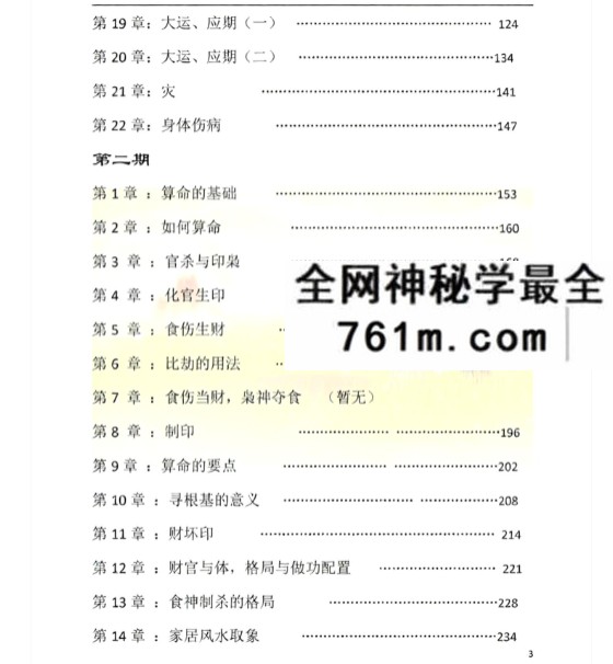 素水盲派 第1期八字网络班2019 录音17集+笔记教材