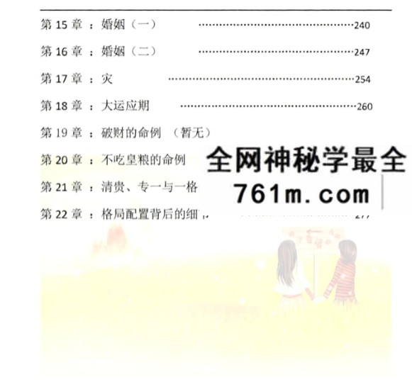 素水盲派 第1期八字网络班2019 录音17集+笔记教材