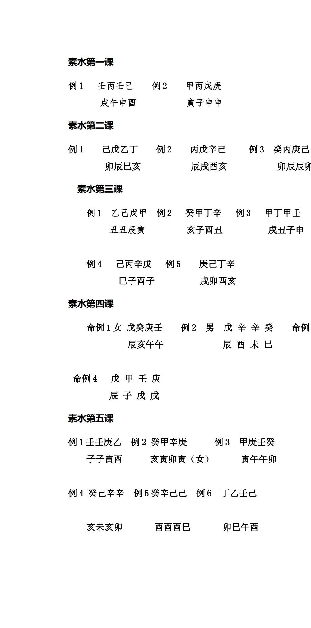素水盲派 第2期 录音20+命例+笔记