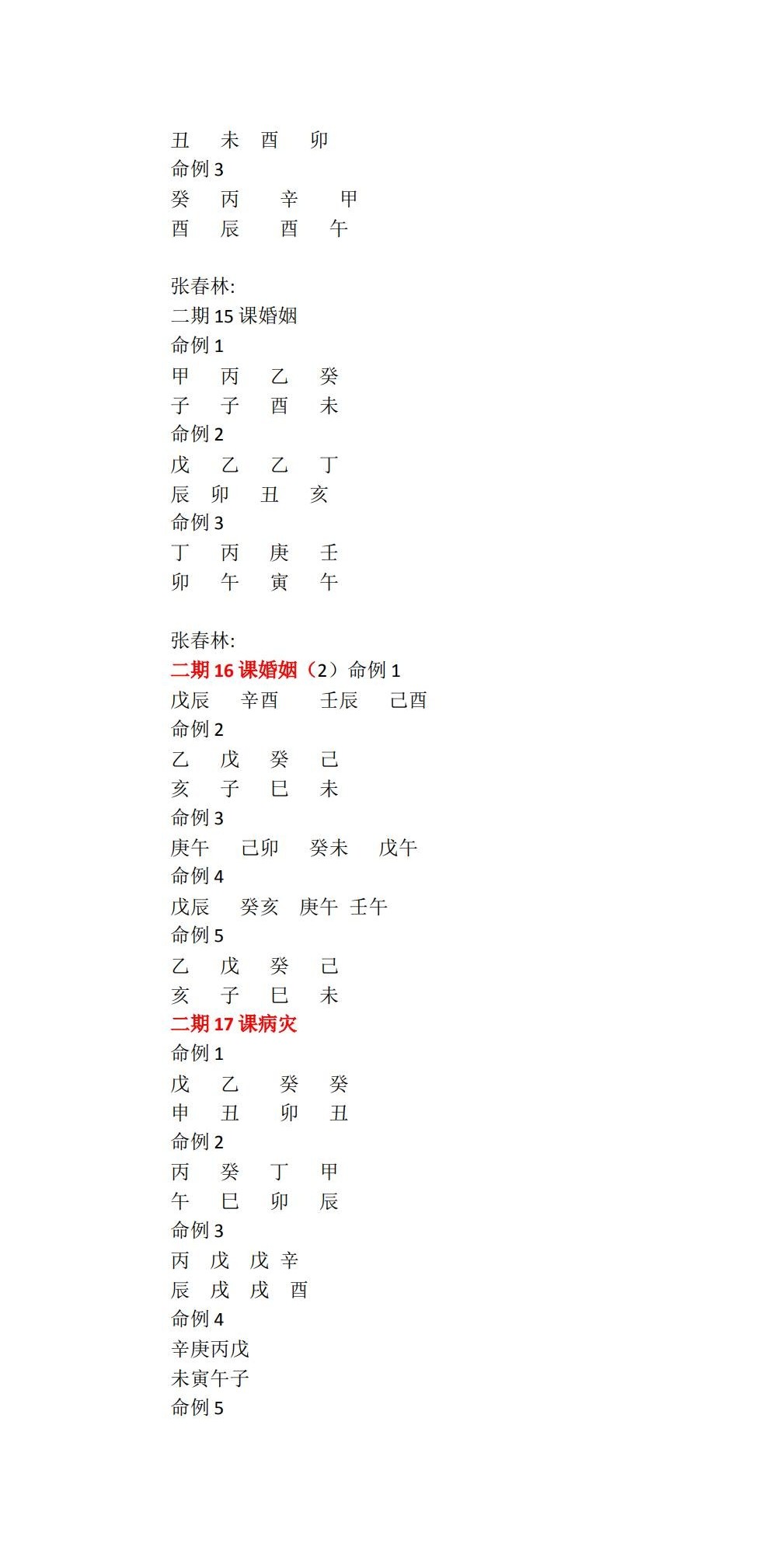 素水盲派 第2期 录音20+命例+笔记