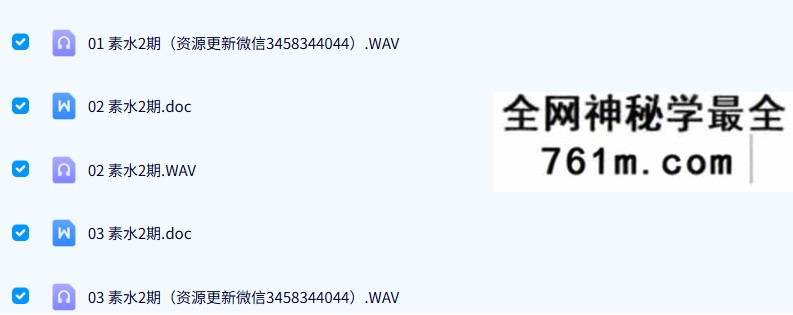 素水盲派 第2期 录音20+命例+笔记