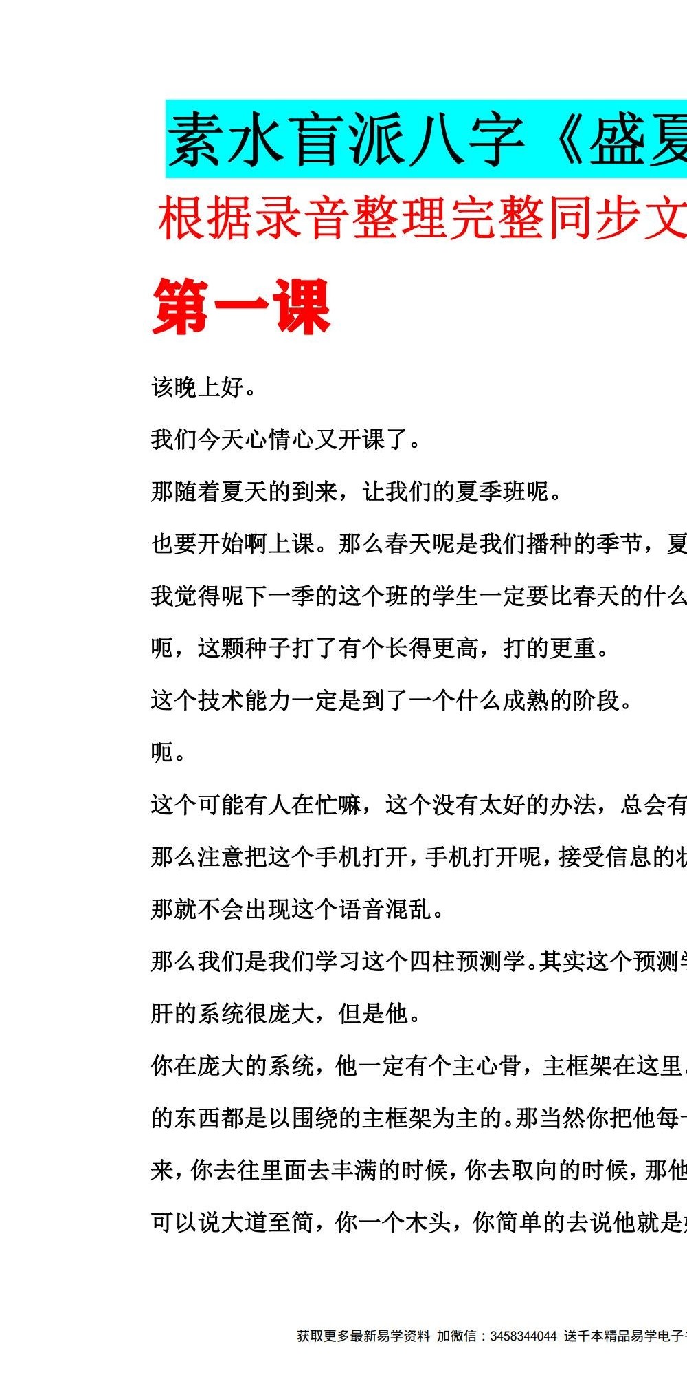 素水盲派命理2020年庚子盛夏格局班18节录音+课件