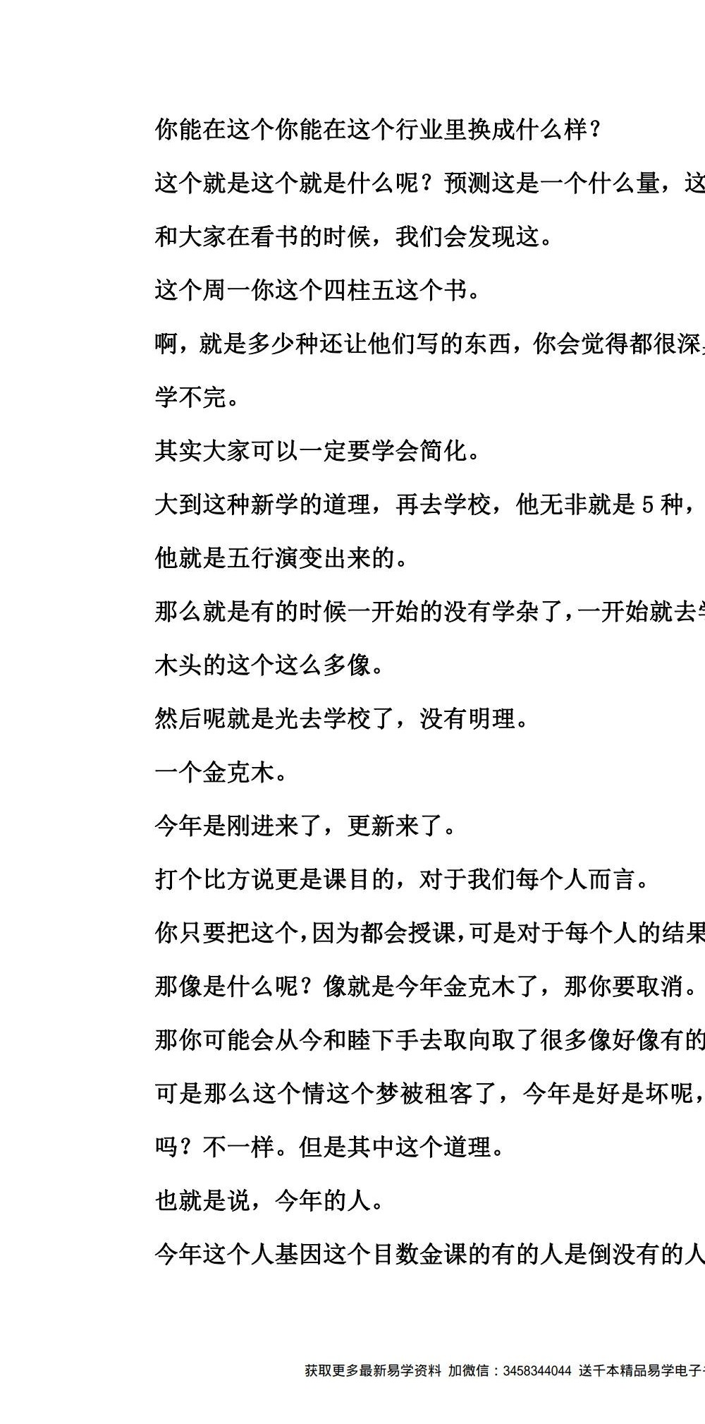 素水盲派命理2020年庚子盛夏格局班18节录音+课件