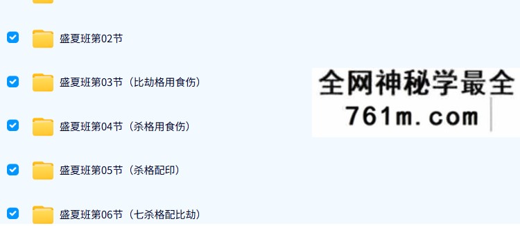 素水盲派命理2020年庚子盛夏格局班18节录音+课件