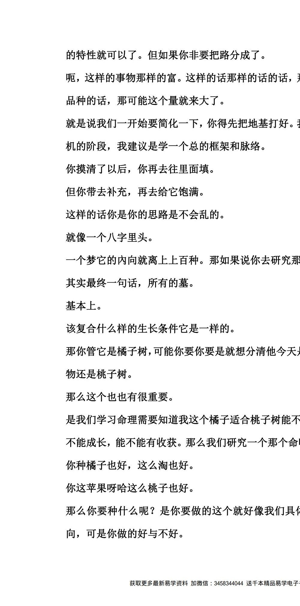 素水盲派命理2020年庚子盛夏格局班18节录音+课件
