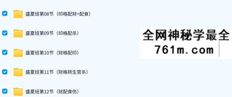 素水盲派命理2020年庚子盛夏格局班18节录音+课件