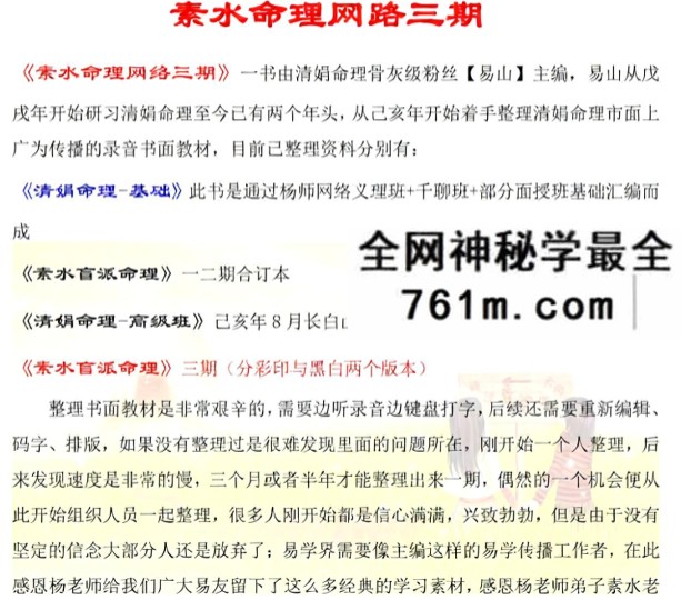 素水盲派命理第3期电子书