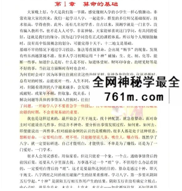 素水盲派命理第3期电子书