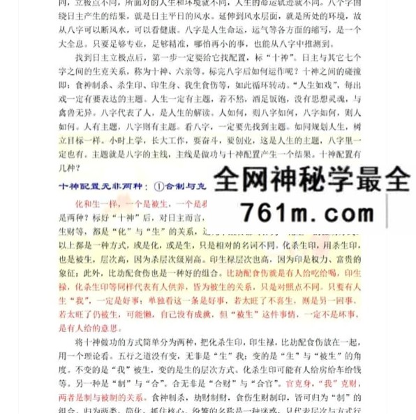素水盲派命理第3期电子书