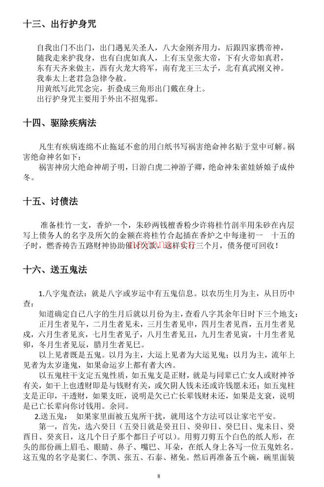 道家秘本小六壬化煞通书59页PDF 小六壬秘法